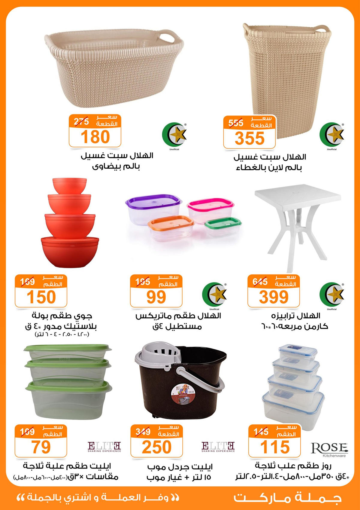 عروض جملة ماركت عروض الاجهزة الكهربائية من 6 يناير 2026  صفحة 17 - gomla market offers from 6 January to 6 January 2026 page 17